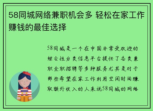 58同城网络兼职机会多 轻松在家工作赚钱的最佳选择