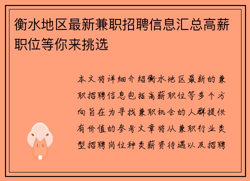 衡水地区最新兼职招聘信息汇总高薪职位等你来挑选