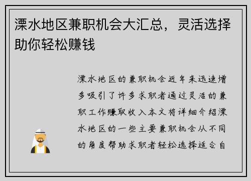 溧水地区兼职机会大汇总，灵活选择助你轻松赚钱