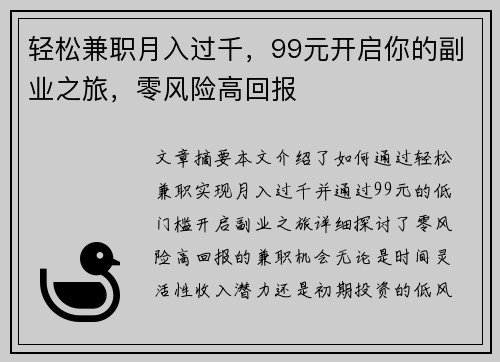 轻松兼职月入过千，99元开启你的副业之旅，零风险高回报