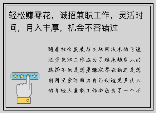 轻松赚零花，诚招兼职工作，灵活时间，月入丰厚，机会不容错过