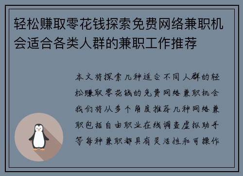 轻松赚取零花钱探索免费网络兼职机会适合各类人群的兼职工作推荐
