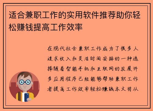 适合兼职工作的实用软件推荐助你轻松赚钱提高工作效率