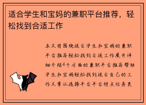 适合学生和宝妈的兼职平台推荐，轻松找到合适工作