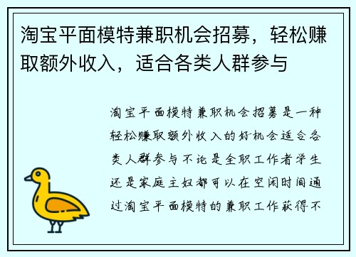 淘宝平面模特兼职机会招募，轻松赚取额外收入，适合各类人群参与