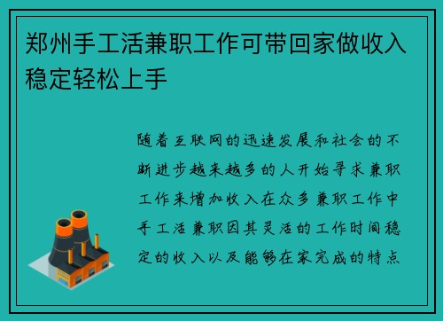 郑州手工活兼职工作可带回家做收入稳定轻松上手