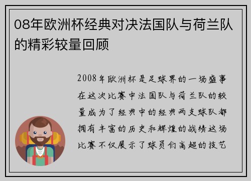 08年欧洲杯经典对决法国队与荷兰队的精彩较量回顾