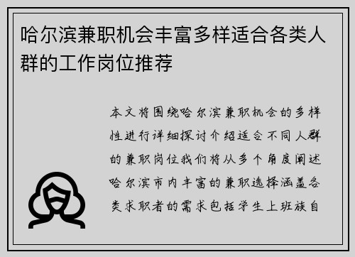 哈尔滨兼职机会丰富多样适合各类人群的工作岗位推荐