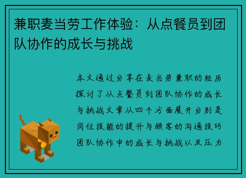 兼职麦当劳工作体验：从点餐员到团队协作的成长与挑战
