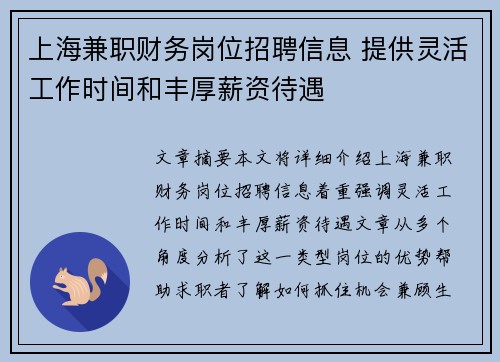 上海兼职财务岗位招聘信息 提供灵活工作时间和丰厚薪资待遇