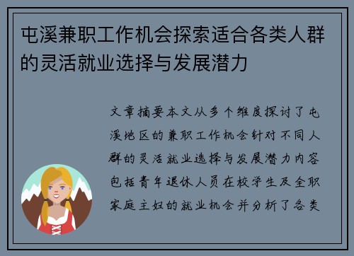 屯溪兼职工作机会探索适合各类人群的灵活就业选择与发展潜力
