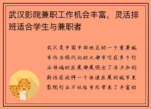 武汉影院兼职工作机会丰富，灵活排班适合学生与兼职者