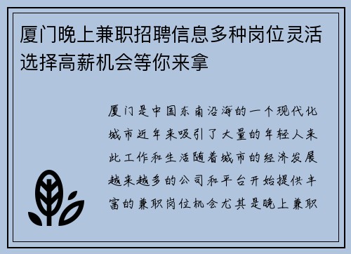 厦门晚上兼职招聘信息多种岗位灵活选择高薪机会等你来拿
