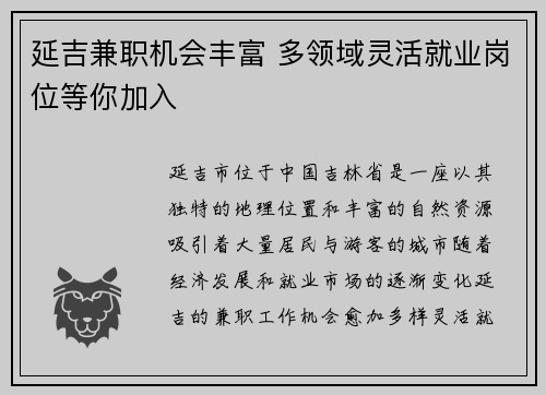 延吉兼职机会丰富 多领域灵活就业岗位等你加入