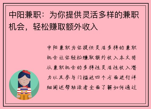 中阳兼职：为你提供灵活多样的兼职机会，轻松赚取额外收入