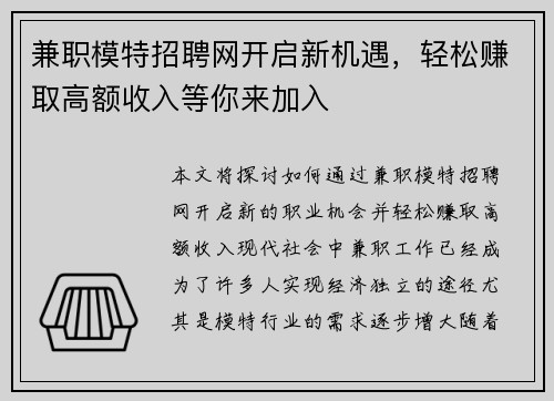 兼职模特招聘网开启新机遇，轻松赚取高额收入等你来加入