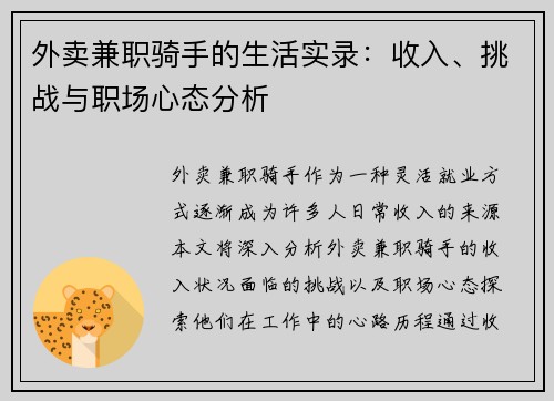 外卖兼职骑手的生活实录：收入、挑战与职场心态分析