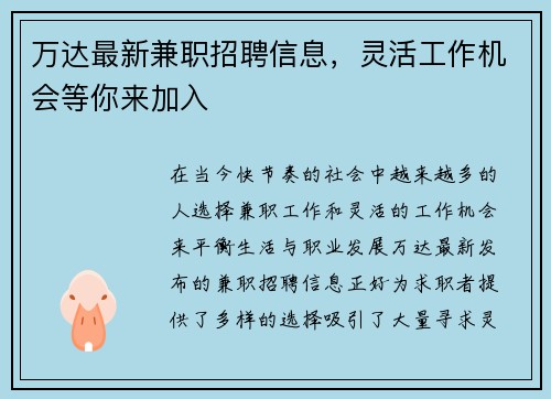 万达最新兼职招聘信息，灵活工作机会等你来加入