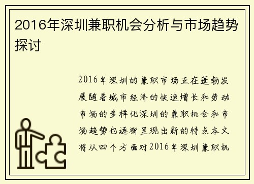 2016年深圳兼职机会分析与市场趋势探讨