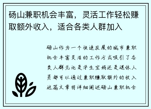 砀山兼职机会丰富，灵活工作轻松赚取额外收入，适合各类人群加入