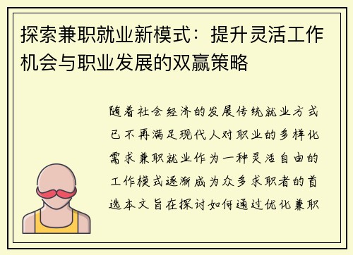 探索兼职就业新模式：提升灵活工作机会与职业发展的双赢策略