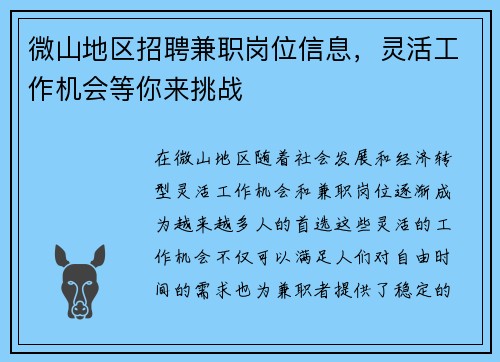 微山地区招聘兼职岗位信息，灵活工作机会等你来挑战