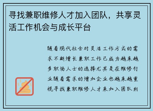 寻找兼职维修人才加入团队，共享灵活工作机会与成长平台