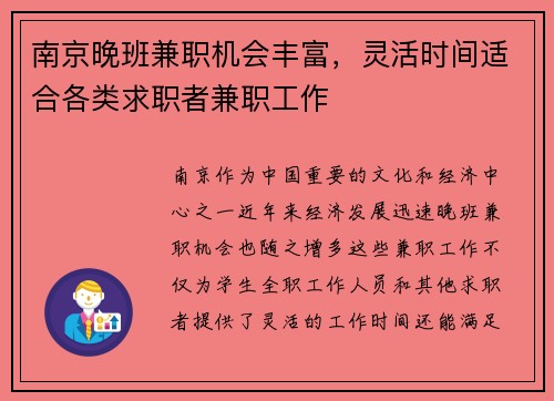 南京晚班兼职机会丰富，灵活时间适合各类求职者兼职工作