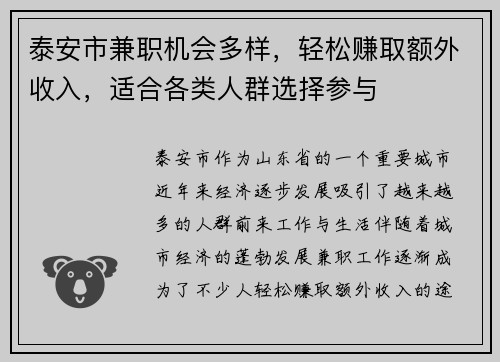 泰安市兼职机会多样，轻松赚取额外收入，适合各类人群选择参与