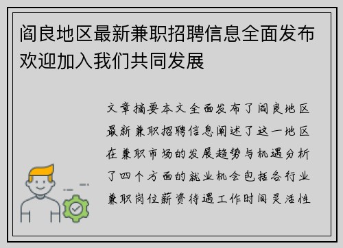 阎良地区最新兼职招聘信息全面发布欢迎加入我们共同发展
