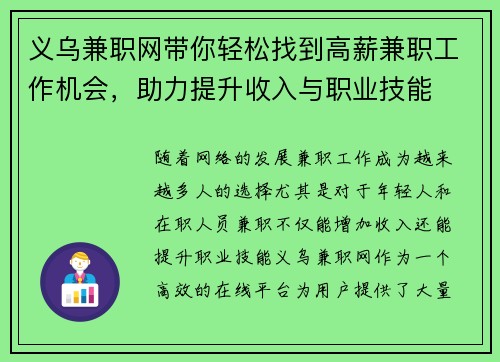 义乌兼职网带你轻松找到高薪兼职工作机会，助力提升收入与职业技能