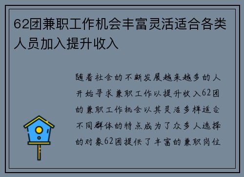 62团兼职工作机会丰富灵活适合各类人员加入提升收入