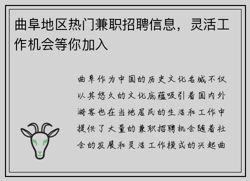 曲阜地区热门兼职招聘信息，灵活工作机会等你加入