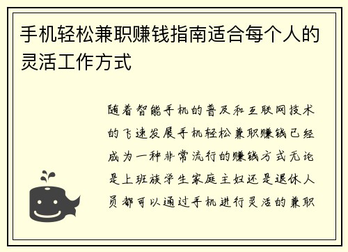 手机轻松兼职赚钱指南适合每个人的灵活工作方式