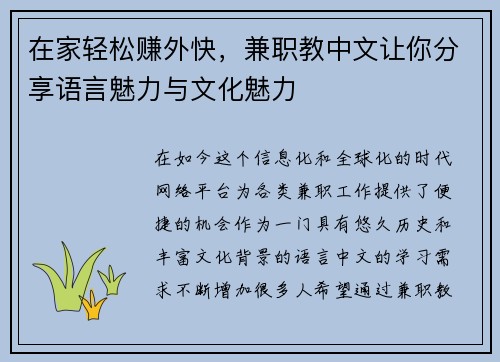 在家轻松赚外快，兼职教中文让你分享语言魅力与文化魅力