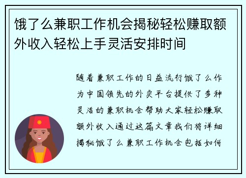 饿了么兼职工作机会揭秘轻松赚取额外收入轻松上手灵活安排时间