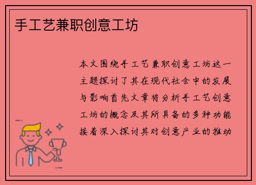 手工艺兼职创意工坊