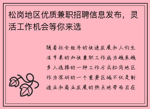 松岗地区优质兼职招聘信息发布，灵活工作机会等你来选