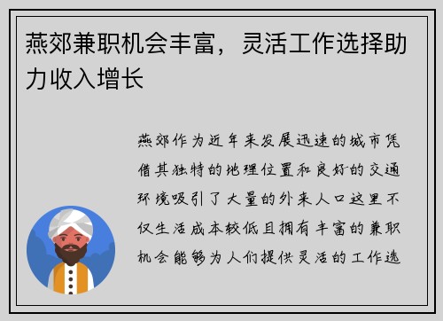 燕郊兼职机会丰富，灵活工作选择助力收入增长