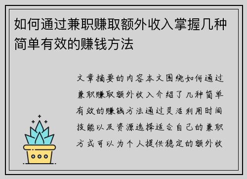 如何通过兼职赚取额外收入掌握几种简单有效的赚钱方法