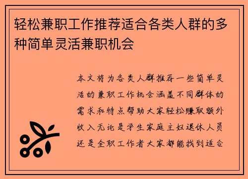 轻松兼职工作推荐适合各类人群的多种简单灵活兼职机会