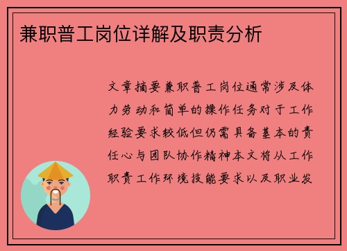 兼职普工岗位详解及职责分析