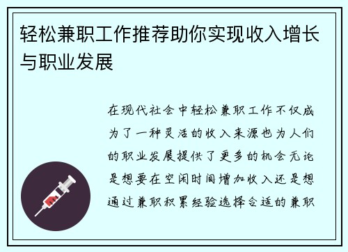 轻松兼职工作推荐助你实现收入增长与职业发展