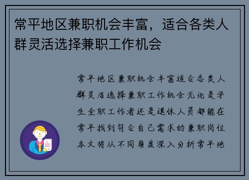 常平地区兼职机会丰富，适合各类人群灵活选择兼职工作机会