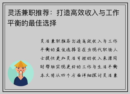 灵活兼职推荐：打造高效收入与工作平衡的最佳选择