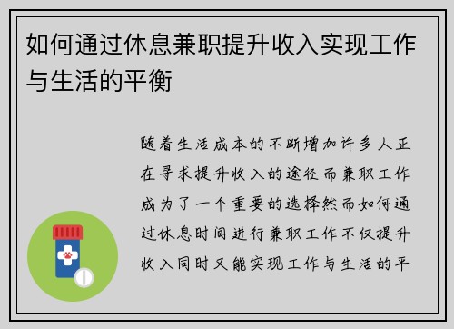 如何通过休息兼职提升收入实现工作与生活的平衡