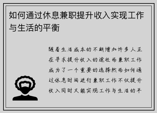 如何通过休息兼职提升收入实现工作与生活的平衡