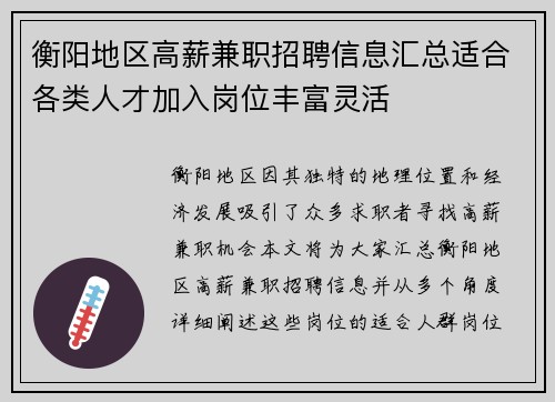 衡阳地区高薪兼职招聘信息汇总适合各类人才加入岗位丰富灵活
