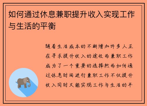 如何通过休息兼职提升收入实现工作与生活的平衡