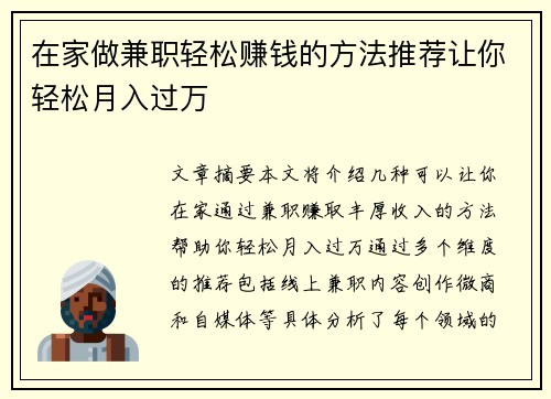 在家做兼职轻松赚钱的方法推荐让你轻松月入过万